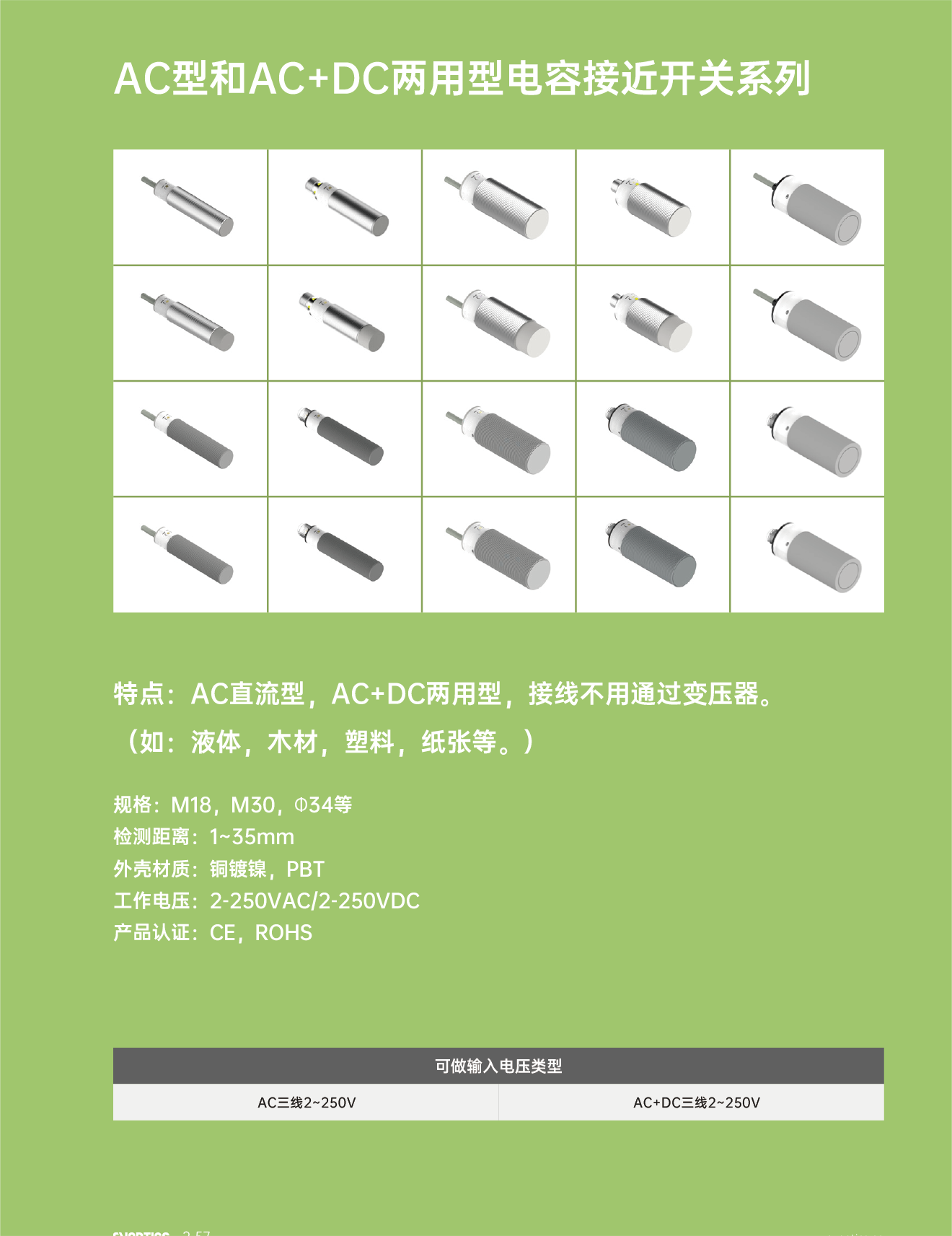 14AC+DC兩用型接近開關.png